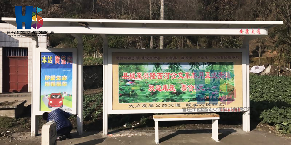 宿迁辉盛助力平利县候车亭项目