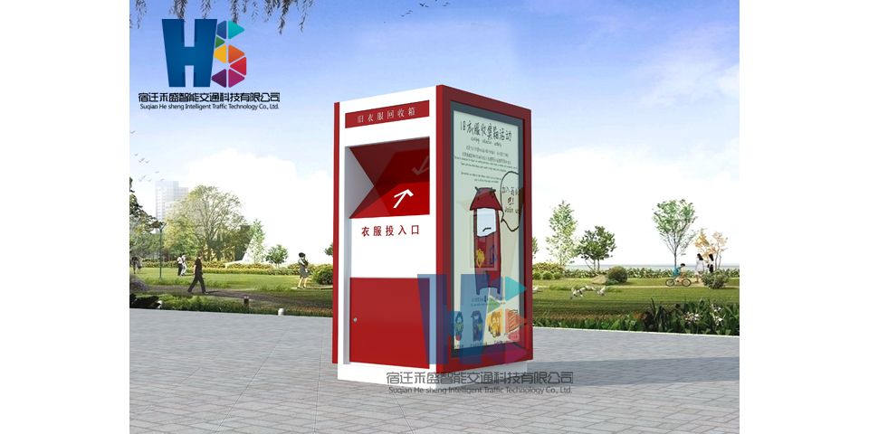 HSX-04款旧衣回收箱